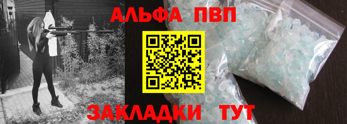 купить наркотик  А ПВП мука  Вход с VPN  Альфа ПВП  Альфа ПВП Соль  Владивосток  Альфа ПВП Crystall 