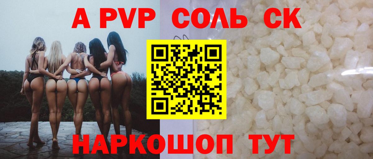 Alpha-PVP крисы CK Владивосток
