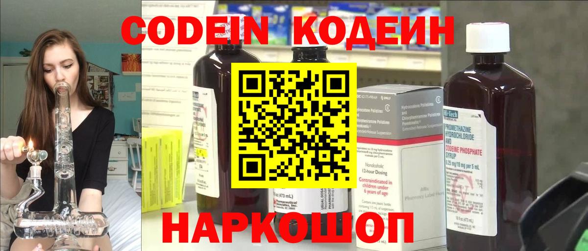 Владивосток  хочу наркоту  Кодеин Purple Drank  Вход с VPN  Codein Purple Drank 