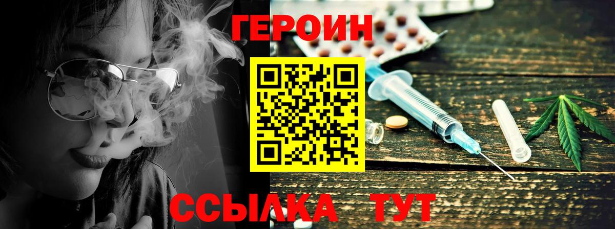 Героин  Вход с VPN  Владивосток  Героин хмурый 