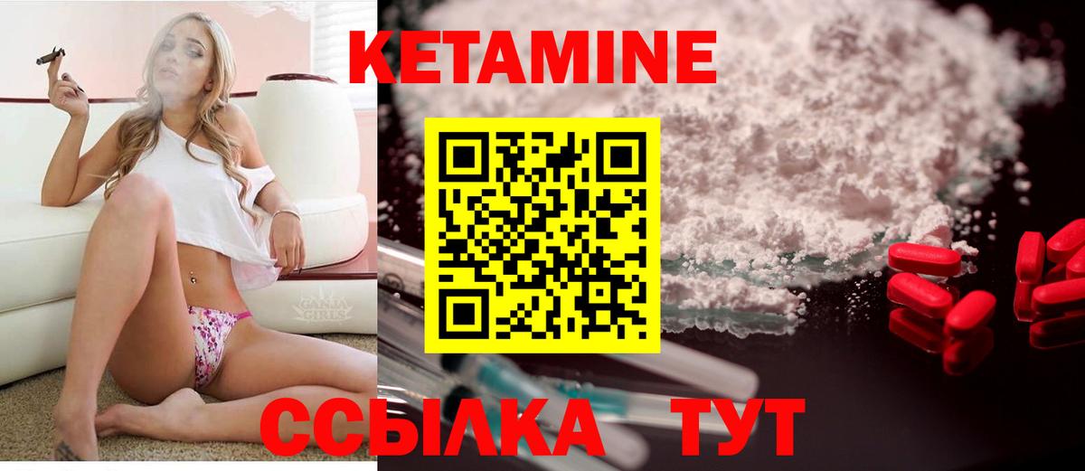 Кетамин VHQ Владивосток