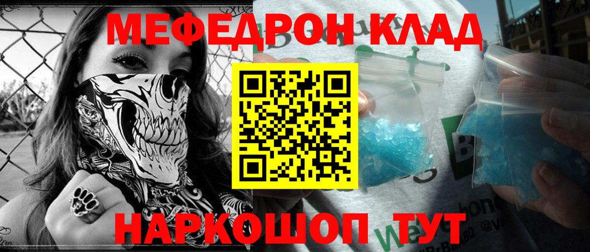 Мефедрон Владивосток