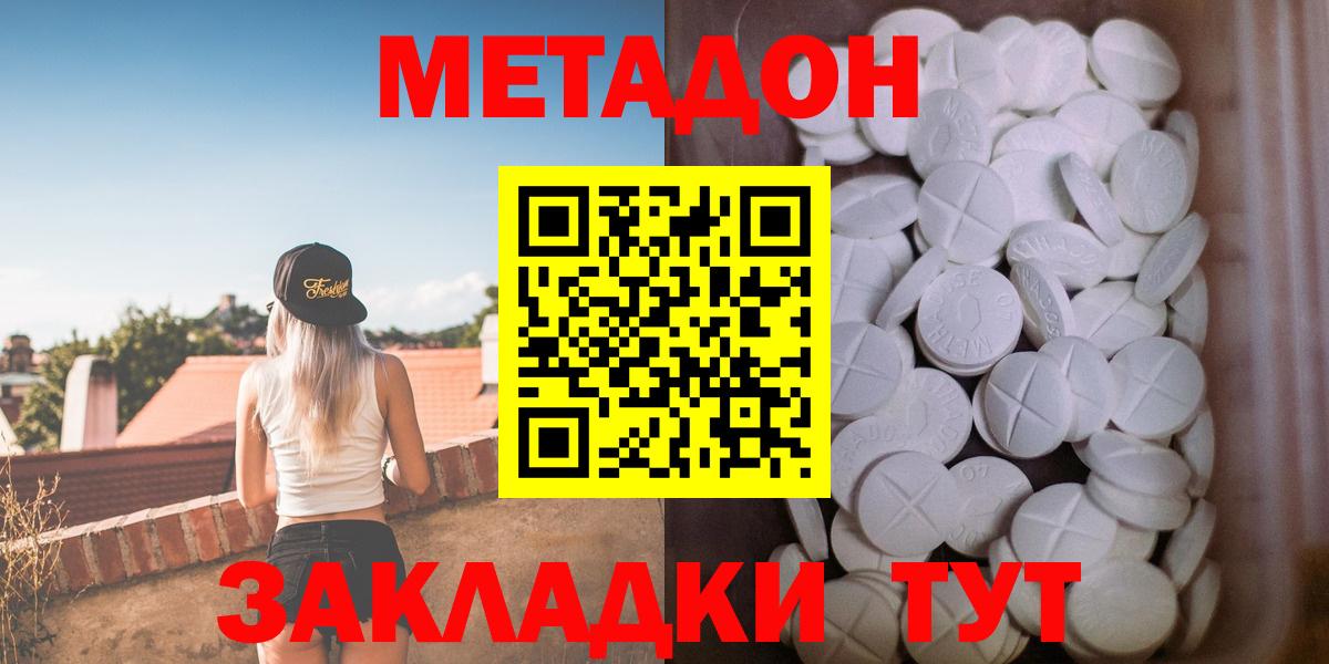 Владивосток  МЕТАДОН кристалл  Вход с VPN  МЕТАДОН VHQ 