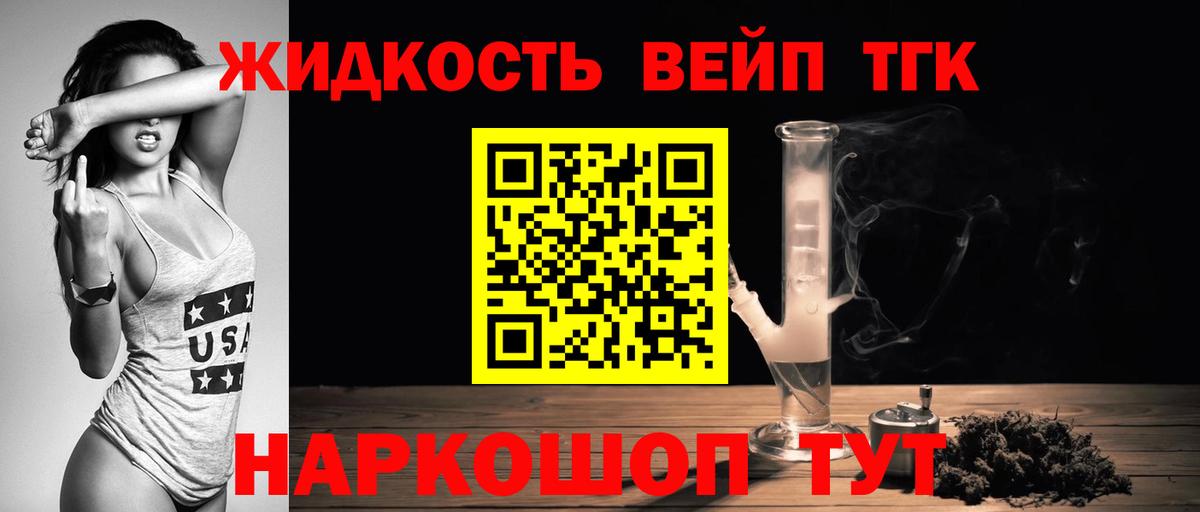 ТГК вейп с тгк Владивосток
